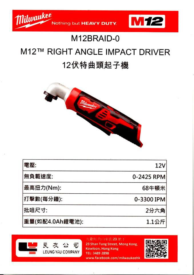2017 MILWAUKEE RIGHT ANGLE IMPACT DRIVER