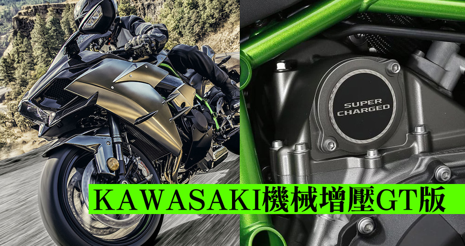 2017_KAWASAKI SUPERCHARGED GT