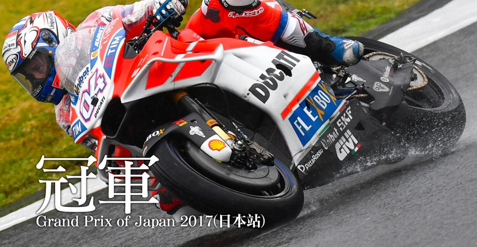 2017 motogp japan
