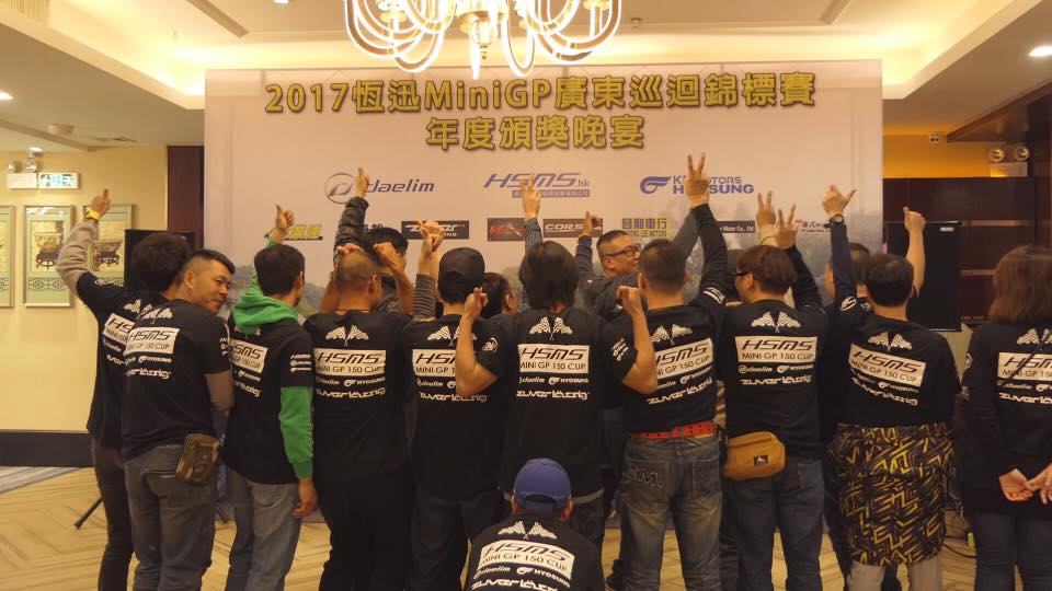 2017 HSMS HK MiniGP DINNER