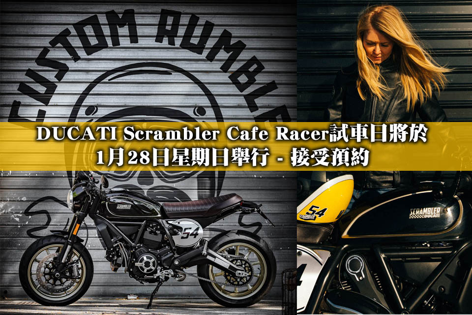 2018 DUCATI Scrambler Cafe Racer TEST DAY