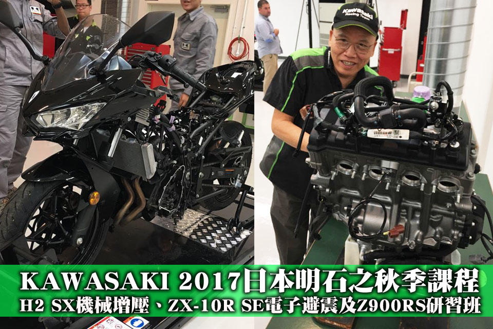 2018 KAWASAKI TRAINING COURSE