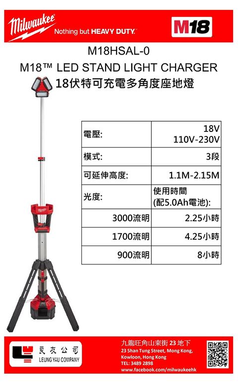 2018 MILWAUKEE M18HSAL-0 LIGHT