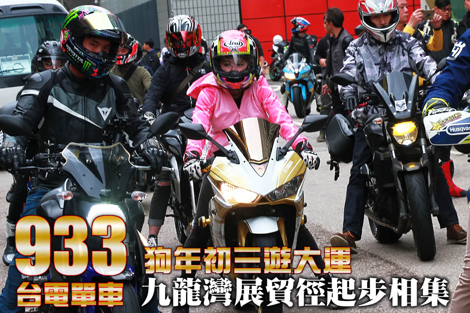 2018 CHINESE NEW YEAR RIDING KOWLOON