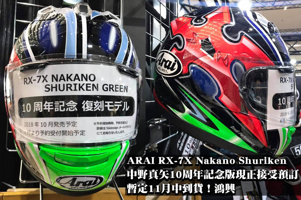 2018 ARAI RX-7X Nakano Shuriken