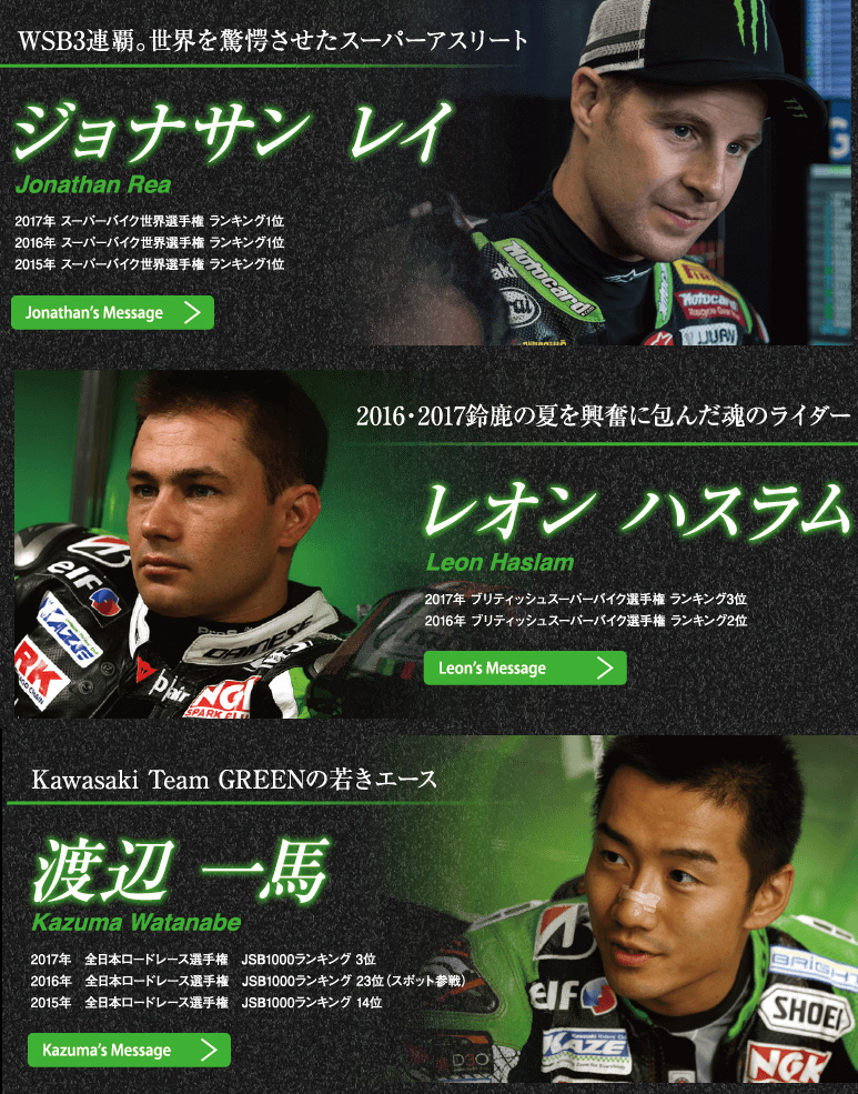 2018_KAWASAKI SUZUKA 8 HOURS