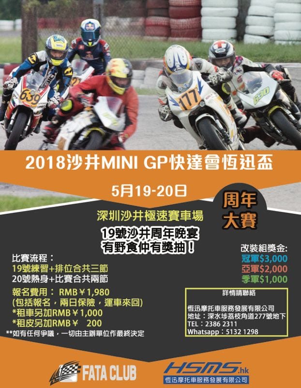 2018 HSMS HK MINI GP