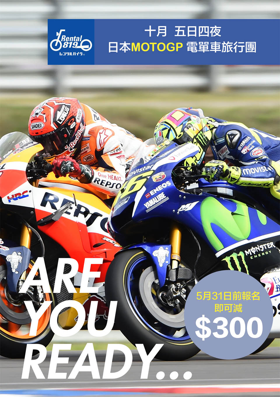 2018 RENTAL 819 MOTOGP itinerary