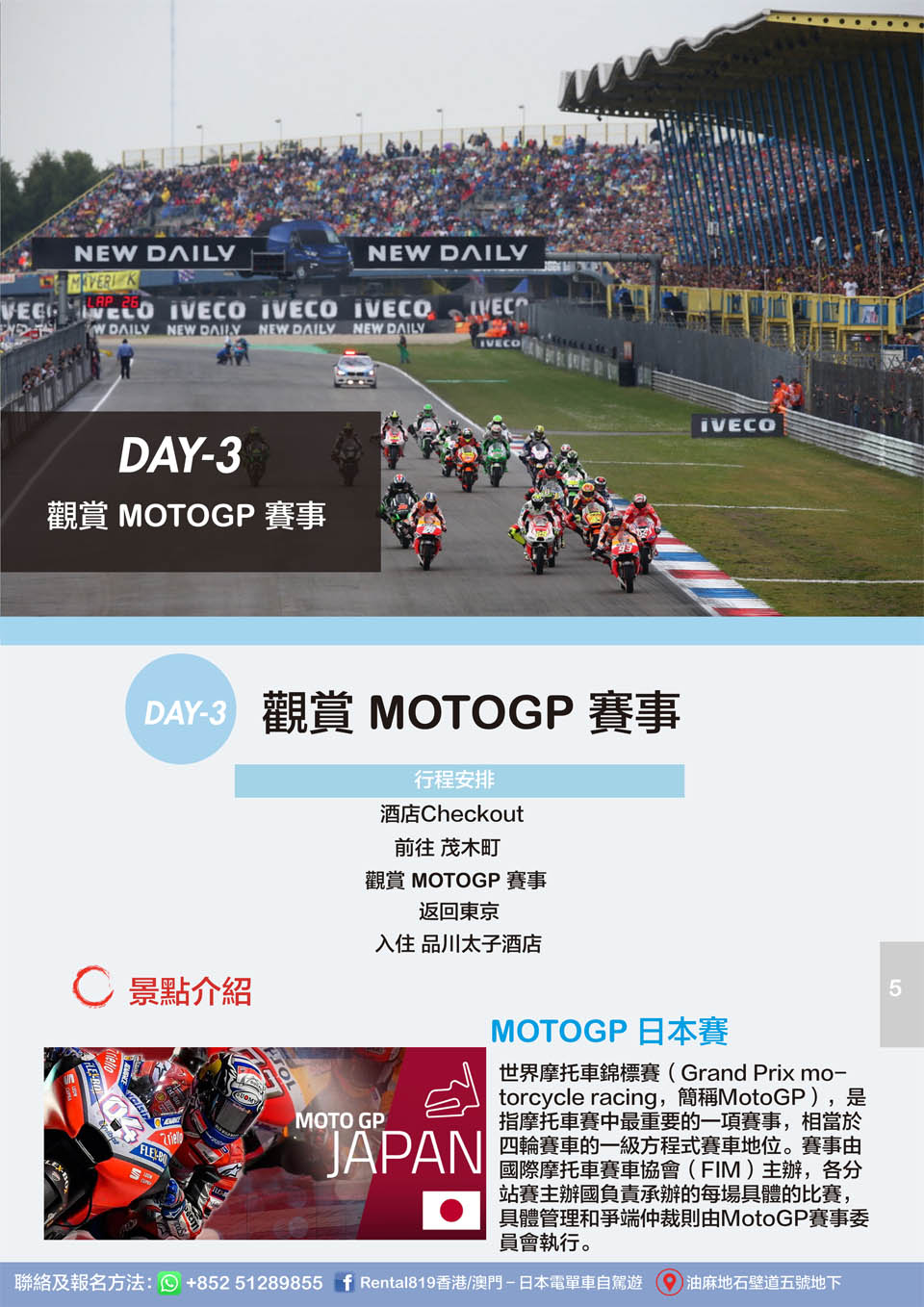 2018 RENTAL 819 MOTOGP itinerary