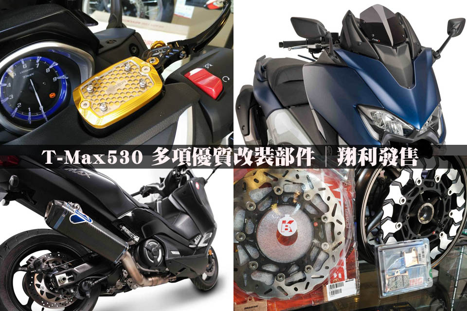 2018 FREELY T-Max530 PRODUCTS