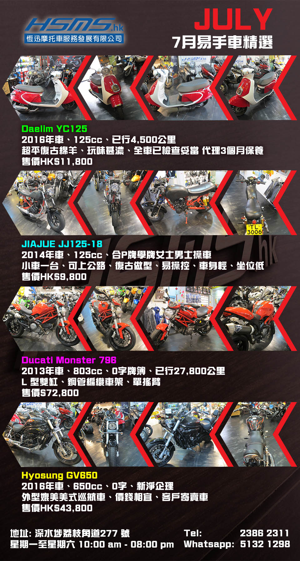 2018 HSMS HK used bike July