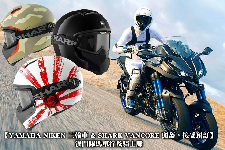 2018 YAMAHA NIKEN AND SHARK VANCORE