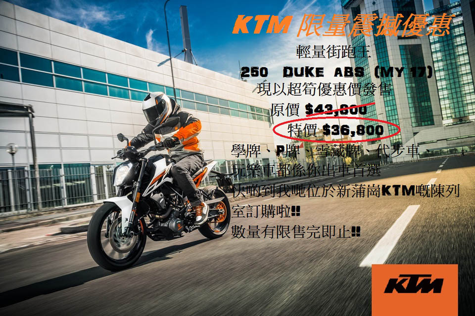 KTM 250 DUKE ABS MY 17