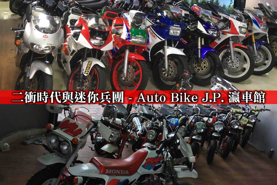 2018 Auto Bike JP