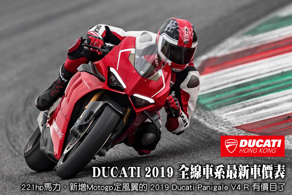 Ducati 2019 Price List