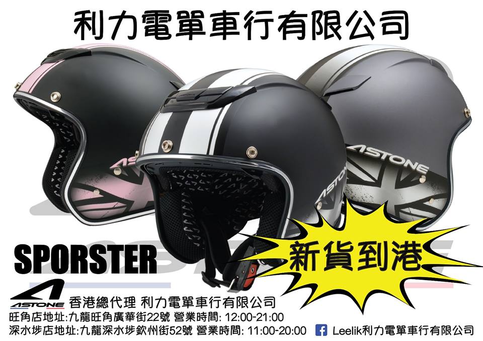 2019 ASTONE KSS SPORSTER HELMETS