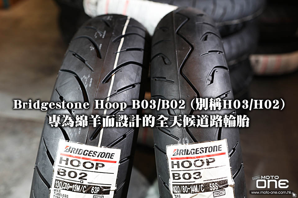 2019 Bridgestone Hoop B03 B02