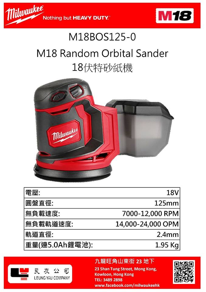 2019 MILWAUKEE M18 RANDOM ORBITAL SANDER