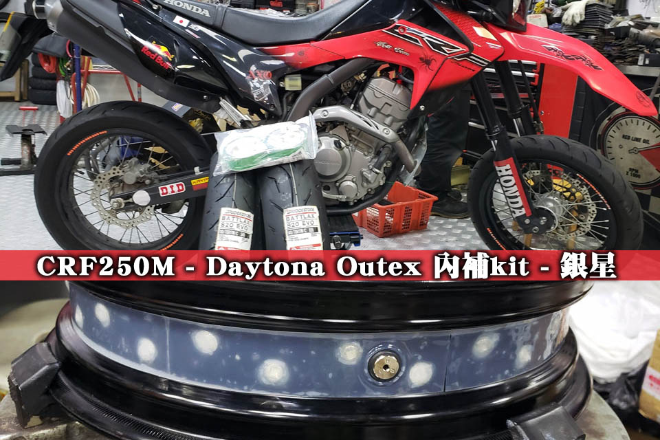 2019 SILVER STAR CRF250M Daytona Outex kit