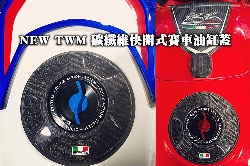 2019 TWM carbon fiber quick release fuel tank cap