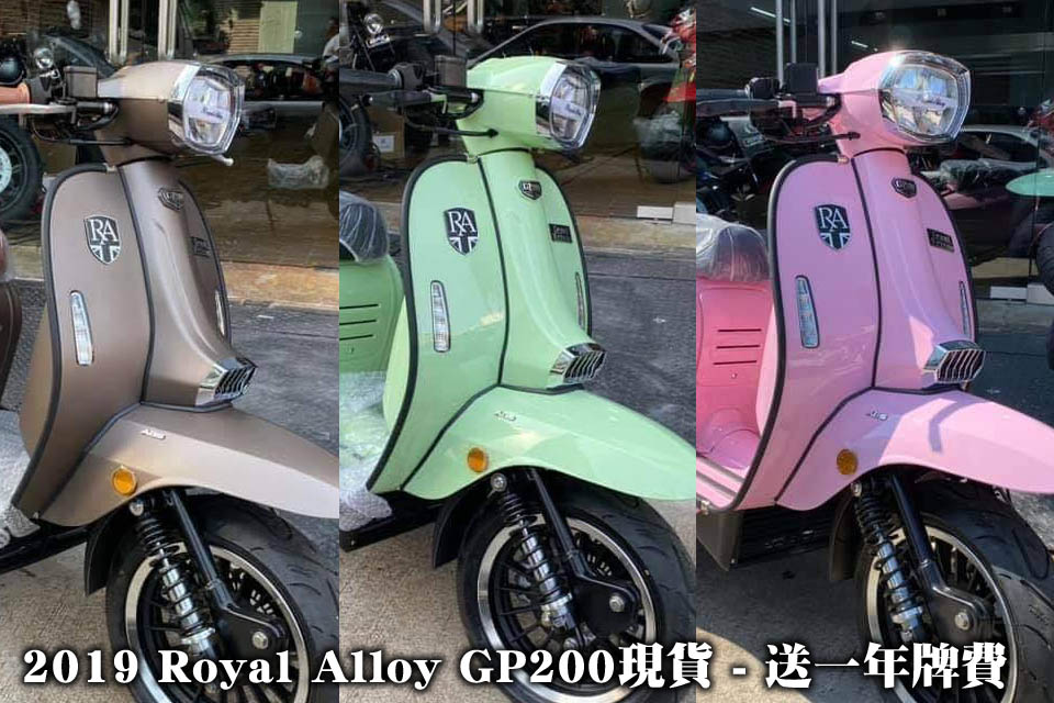 2019 Royal Alloy GP200