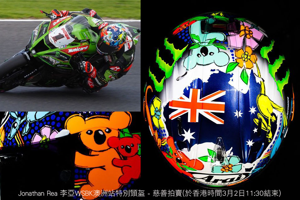 2020 WSBK Jonathan Rea ARAI HELMETS