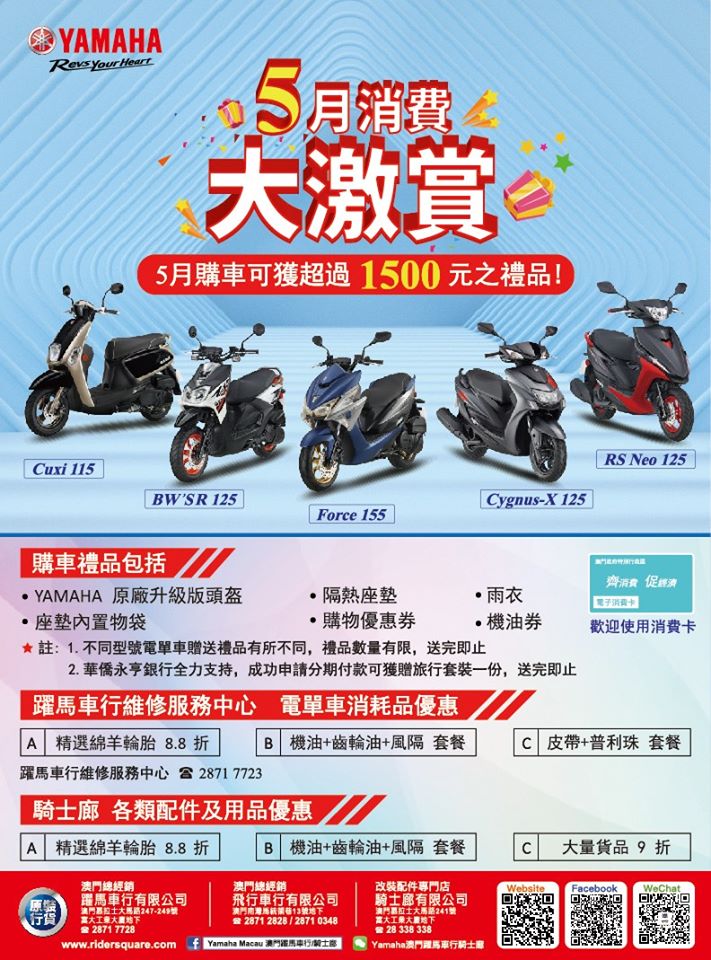 2020 MACAU YAMAHA 5