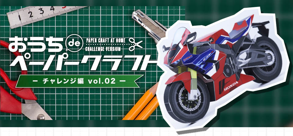 2020 HONDA CBR1000RR-R PAPER CRAFT