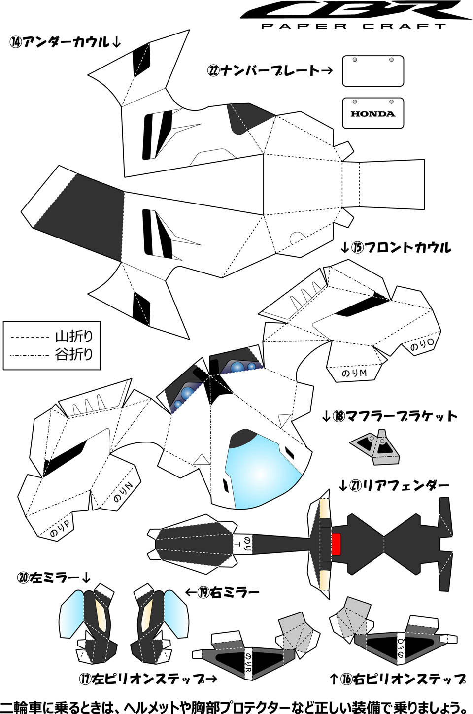 2020 HONDA CBR1000RR-R PAPER CRAFT