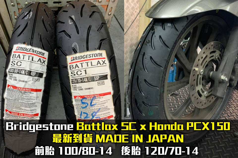2020 Bridgestone Battlax SC x Honda PCX150