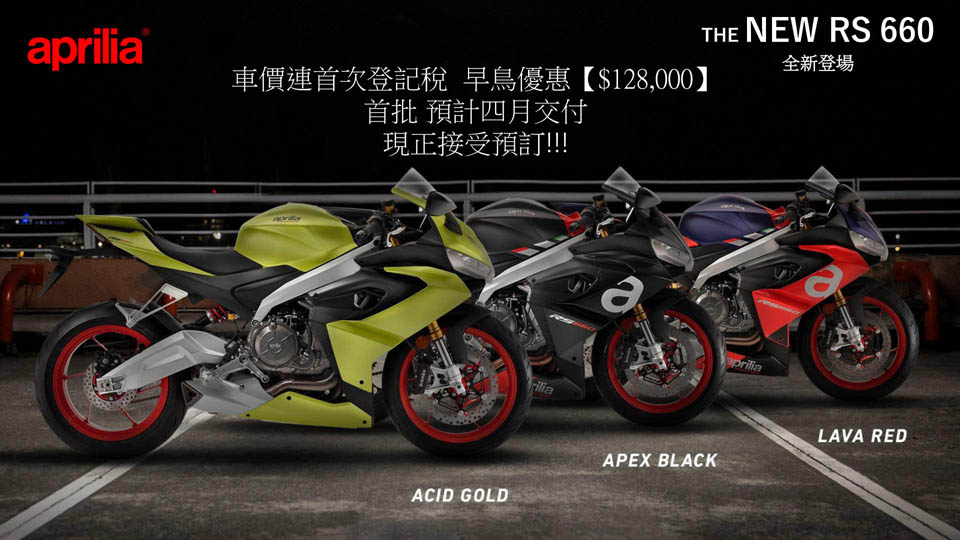 2021 APRILIA RS660 ARRIVED