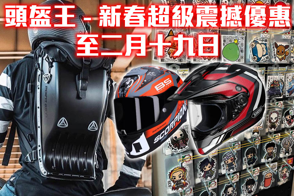 2021 KING HELMET SALE