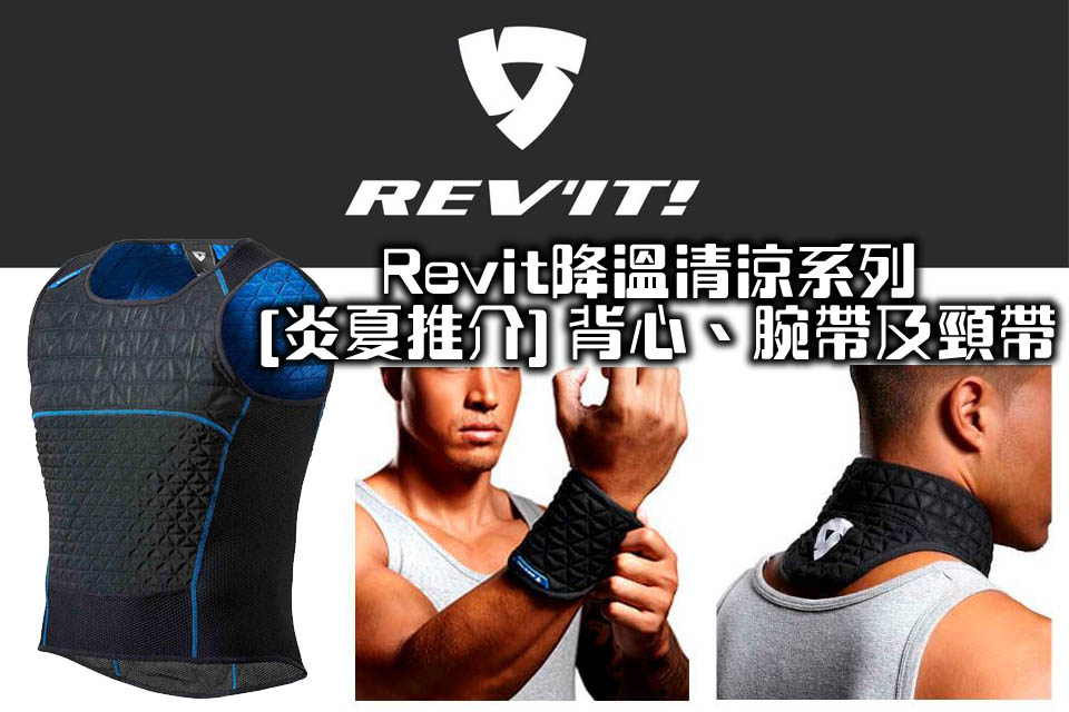 2021 Revit Cooling vest wristband neck collar