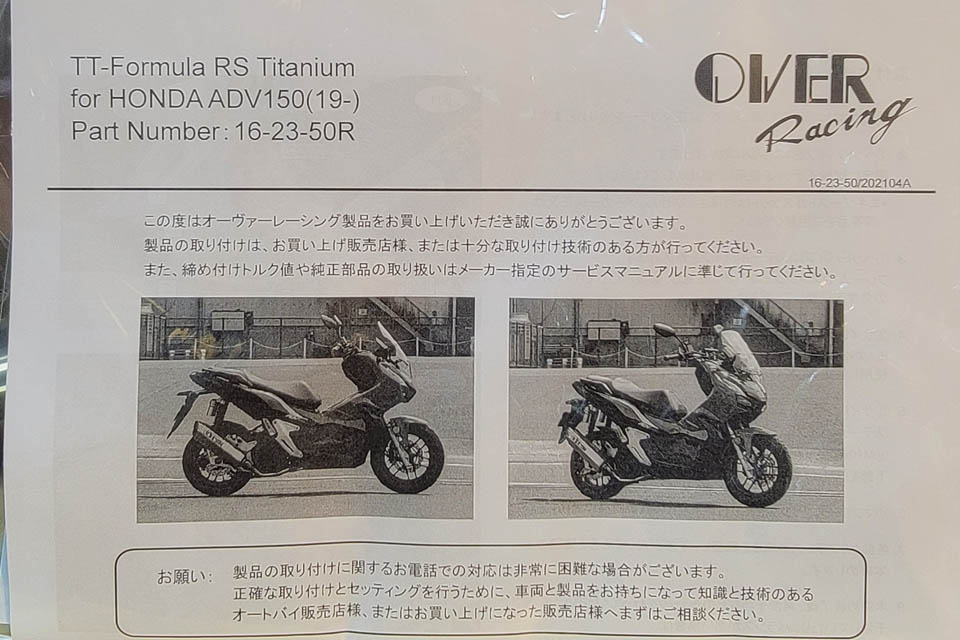 HONDA ADV150 Over Racing New TT-RS Titanium