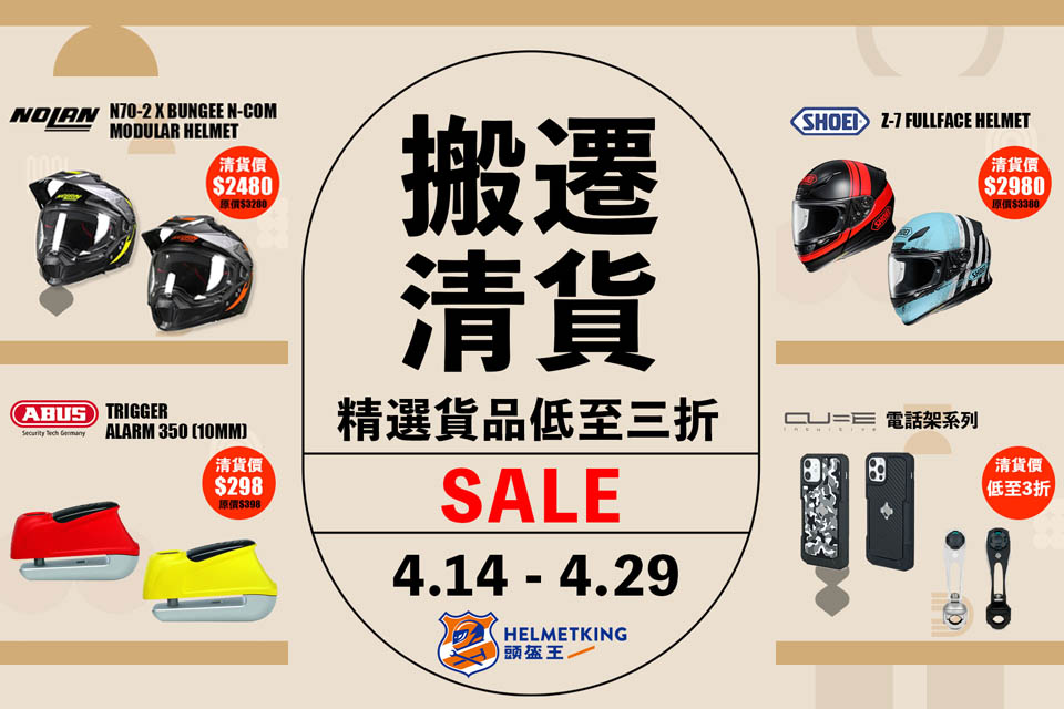 2022 HELMETKING SALE