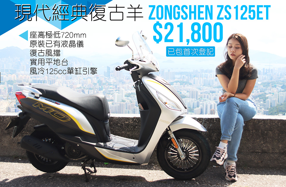 ZONGSHEN ZS125ET