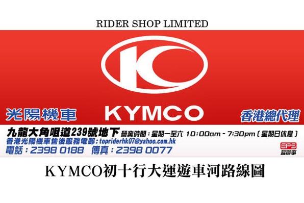KYMCO初10行大運路線圖(路線更改)