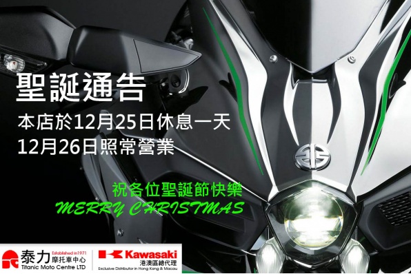 泰力聖誕通告 - 12月25日休息一天