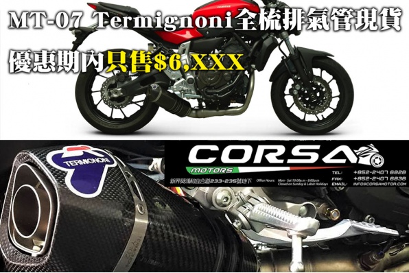 MT-07 Termignoni全梳排氣管現貨 - 優惠期內只售$6,XXX