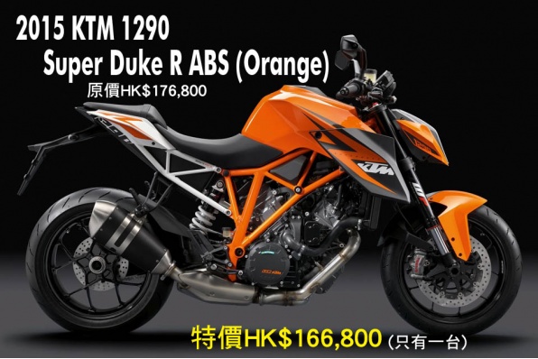 2015 KTM 1290 Super Duke R ABS 特價HK$166,800 (只有一台)│250、450 SX-F Factory Edition 廠方版比賽車發售