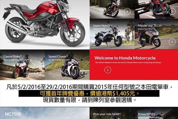 購買2015年任何型號之本田電單車,可獲首年牌費優惠