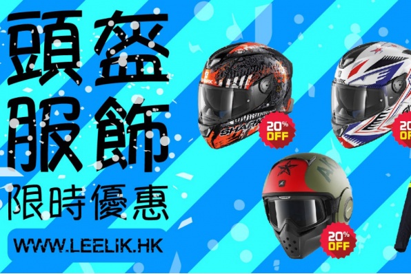 【利力限時優惠大更新】