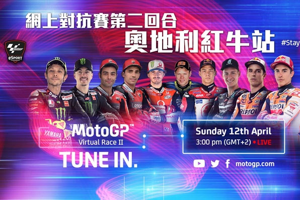2020 MotoGP網上對抗賽第二回合—奧地利紅牛站