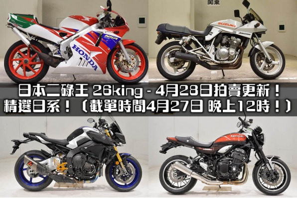 日本二碌王 26king〔4月28日拍賣更新!精選日系!〕