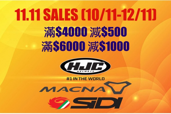 ［11.11突擊 ｘ 秋季優惠］三禾