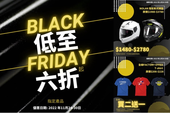 頭盔王Black Friday 瘋狂勁減!由今日開始至11月30日,以下品牌將推出重磅減價!