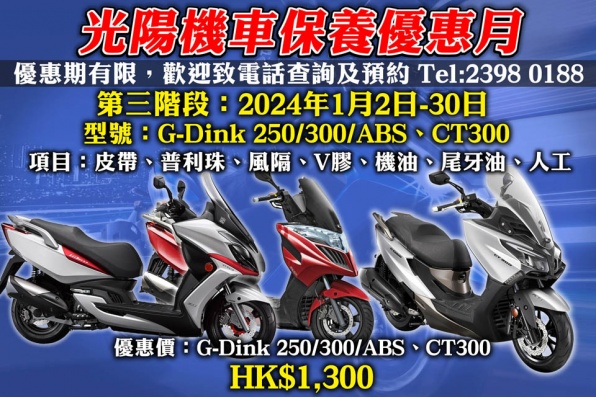 KYMCO HK光陽機車保養優惠月