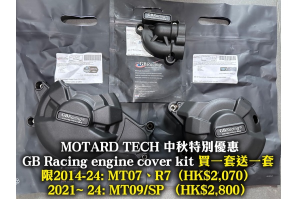 MOTARD TECH 中秋特別優惠 GB Racing engine cover kit 引擎保護殼套裝,買一套送一套