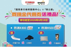 【雙重優惠來了!買現金券送好禮】澳門躍馬車行