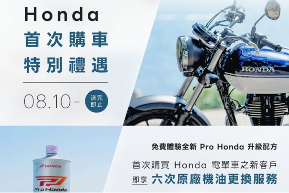 【Honda 新車主首次購車禮遇|期間限定】 優惠最高價值可達港HK$3,000
